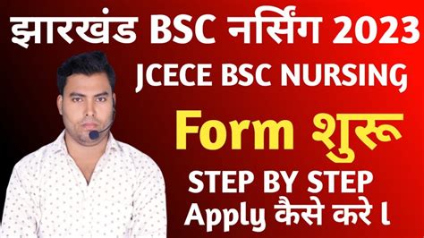 Jceceb Bsc Nursing Application From Jharkhand Bsc Nursing