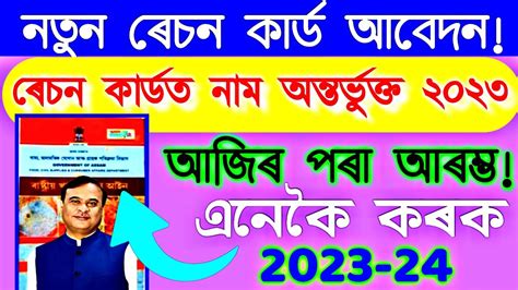 Ration Card Assam Ration Card Apply Ration Card Add Member