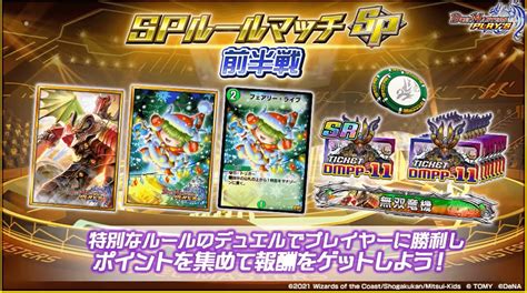 【デュエプレ】2周年記念spルールマッチ前半戦「レジェンダリー・ディビジョン」の報酬とおすすめデッキ 神ゲー攻略