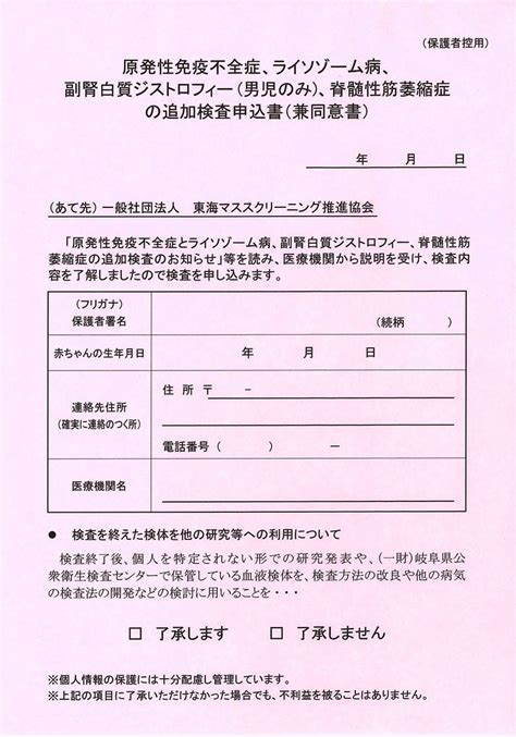 一般社団法人 東海マススクリーニング推進協会 必要な資材の請求先