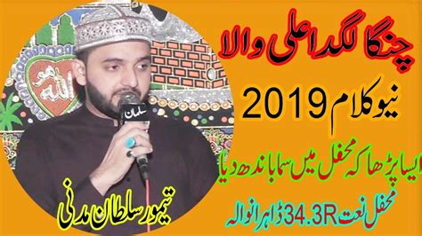 Changa Lagda Ali Wala Taimoor Sultan Madni New Latest Qalam Youtube