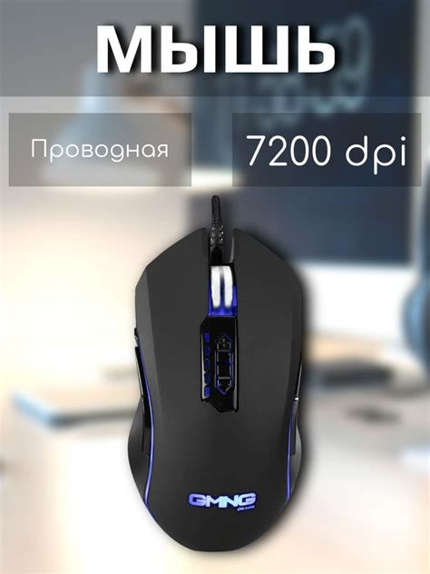 Игровая мышь проводная GMNG Мышь/мышка/USB/беспроводная/оптическая ...