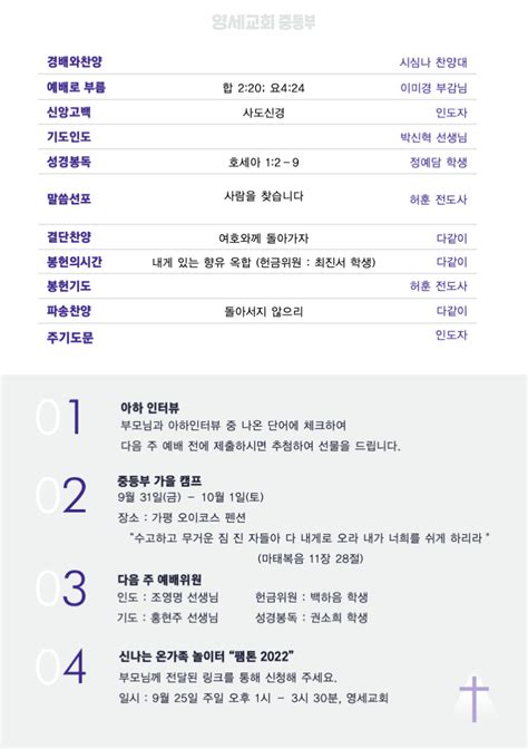 중등부 2022년 09월 04일 주보 온라인영세교회