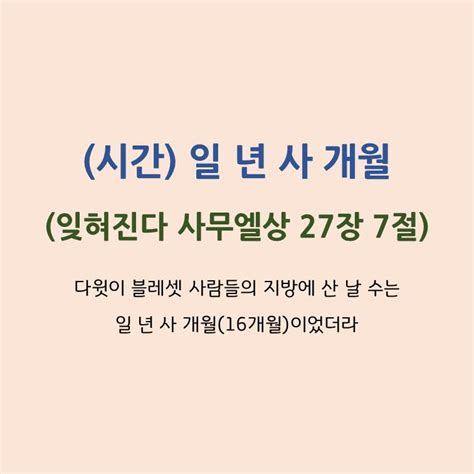 3월 25일토 오늘의 말씀과 기도 사무엘상 27 28장 무너질 것 같은 상황 속에서