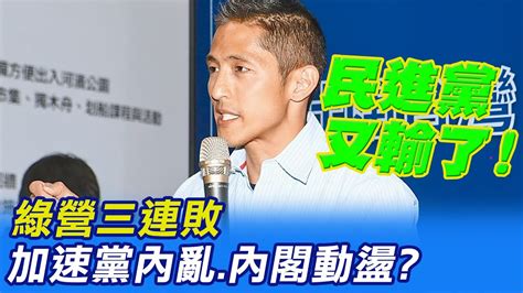 【每日必看】王鴻薇還稅於民政院說要舉債 會幫人民看緊荷包｜綠營又輸了 已三連敗加速黨內亂內閣動盪 20230108