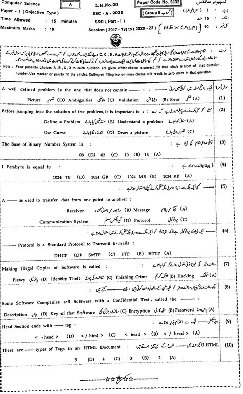 Bahawalpur Board Th Class Computer Science Past Paper Group