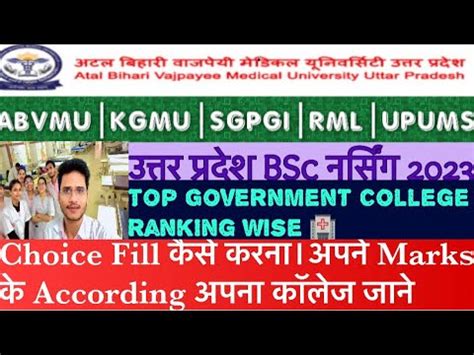 Upcnet Bsc Nursing Top Government College Choice Filling Kaise Kare