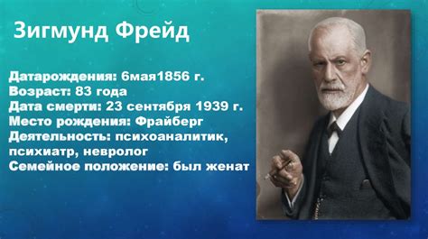 Зигмунд Фрейд - презентация онлайн