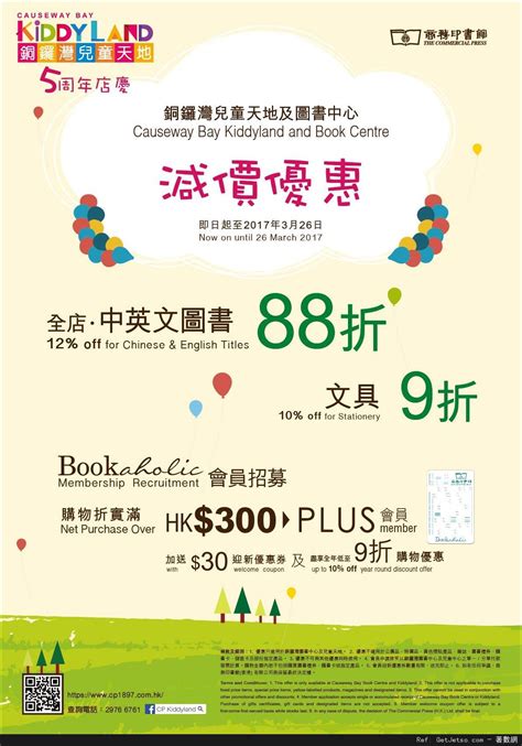 商務印書館銅鑼灣兒童天地及圖書中心低至88折減價優惠 Get Jetso 著數優惠網