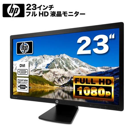 HP ProDisplay P231 LED液晶モニター 23インチワイド ブラック 19201080 フルHD TNパネル LEDバック