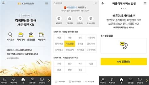 국민은행 Kb스타뱅킹이 달라졌어요5초만에 이체 끝 Save Internet 뉴데일리