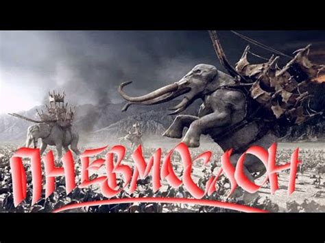 пневмослон 🐘 - YouTube