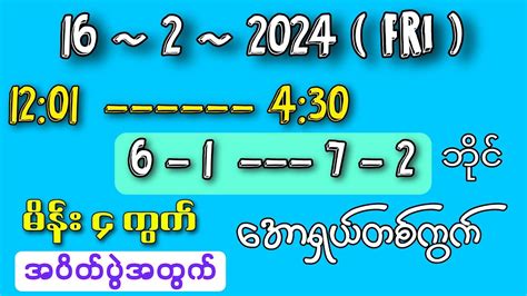 1622024 သောကြာပွဲ အောရှယ်တစ်ကွက် ဘိုင် 6 1 7 2 ဘိုင် 1201 430