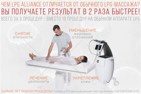 LPG-массаж на аппарате CELLU M6 Alliance