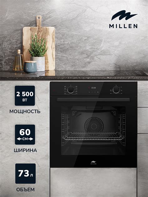 Встраиваемый духовой шкаф MILLEN MEO 6002 BB купить в Москве и Санкт ...