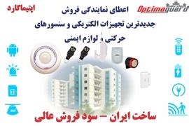 اعطای نمایندگی فروش تجهیزات ایمنی و دزدگیر اماکن بسامد پرداز سیستم