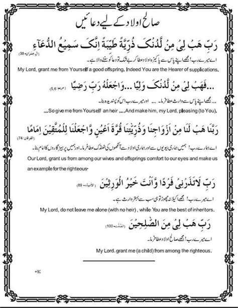 Islam Quran And Duas Dua For Children Dua For Child Birth Dua For