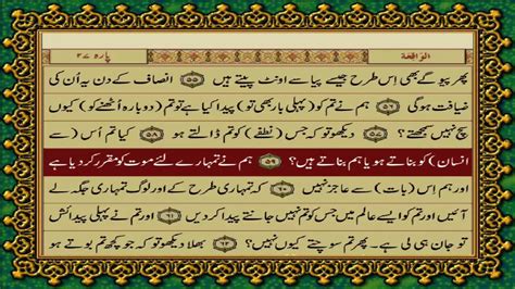 56 Surah Waqiah Just Urdu Translation With Text Fateh Muhammad Jalandri Hd Youtube