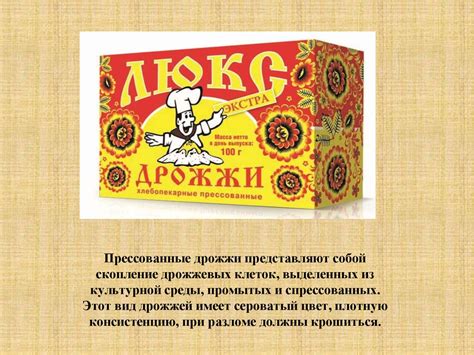 Дрожжи. Сухие дрожжи - online presentation