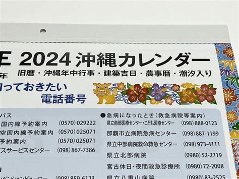 Yahooオークション 沖縄カレンダー 2024年 旧暦 年間行事 潮汐入り