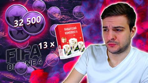 Наборы за 2500 фиолок FIFA Online 4 - YouTube