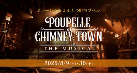 キングコング西野亮廣が手掛ける、ミュージカル『えんとつ町のプペル』が25年夏に上演決定spice Goo ニュース