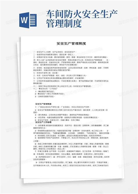 车间安全生产管理制度word模板下载熊猫办公