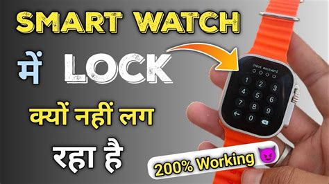 T Ultra Smartwatch Lock Kaise Lagaye Smart Watch Me Lock Kaise