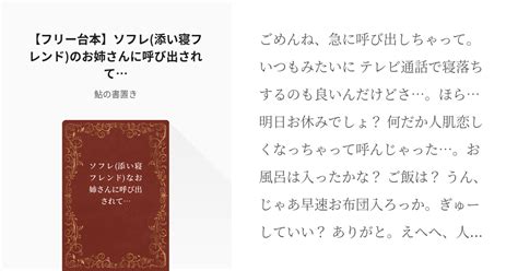 フリー台本 シチュエーションボイス 【フリー台本】ソフレ添い寝フレンドのお姉さんに呼び出されて Pixiv