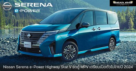 Nissan Serena E Power Highway Star V Mpv