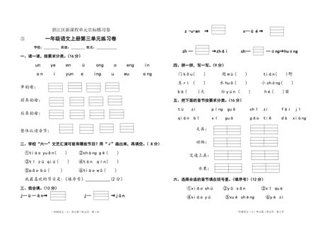 贵州省铜仁市碧江区2023年秋季学期统编版一年级上册语文第三单元练习卷pdf版无答案 21世纪教育网