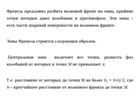 Дифракция. Принцип Гюйгенса-Френеля - презентация онлайн
