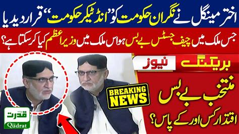 Sardar Akhtar Jan Mengal Press Conference In Quetta Undertaker