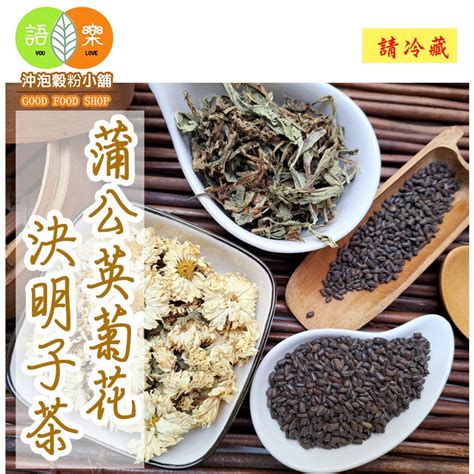 《蒲公英菊花決明子茶》接單後現包 100純天然即沖即飲~蒲公英菊花茶~接單後現包【沖泡穀粉小舖 語樂商行】 蝦皮購物