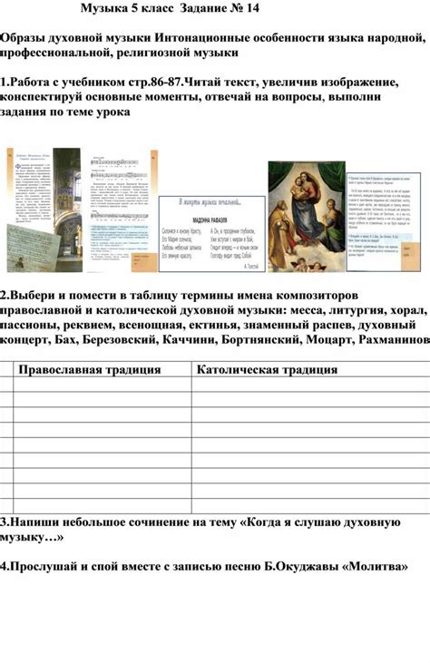Музыка 5 класс Задание № 14