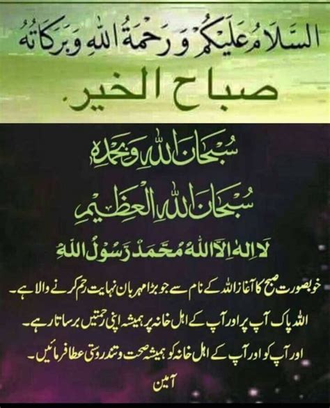 Subha Bakhair Wallpaper Islamic Good Morning Dua Morning Prayer