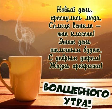 Картинка волшебного утра с пожеланиями (скачать бесплатно)