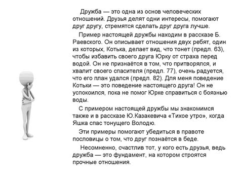 ОГЭ Сочинение о дружбе - online presentation