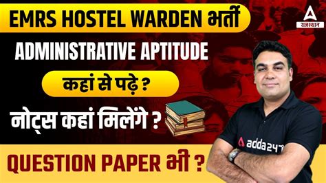 EMRS Hostel Warden Administrative Aptitude Notes Question Paper कह