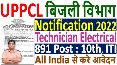 Uppcl Technician Electrical Recruitment Notification Uppcl