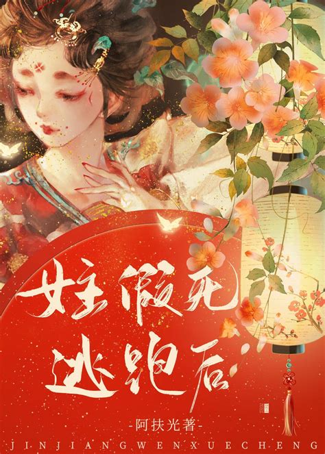 《假妻》阿扶光晋江文学城【原创小说言情小说】