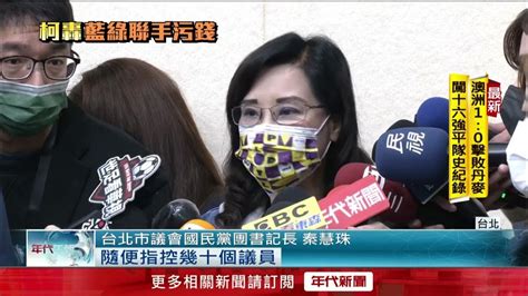 警局監視器覆議遭否決！ 柯文哲怒嗆藍綠議員「圖利廠商」 Youtube