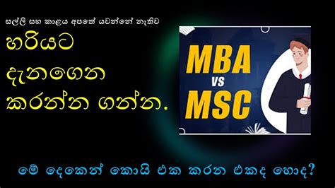 Mba Vs Msc Difference Between Mba And Msc Youtube