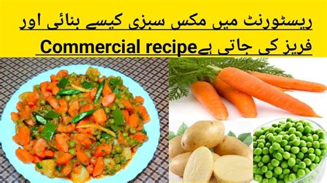 Mix Vegetable Recipe Dhaba Style Mix Sabzi Mix Veg With Royal Gravy मिक्स सब्जी Youtube