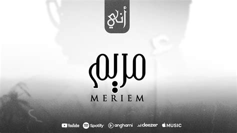 Rayen Youssef Meriem Official Music Video ريان يوسف مريم YouTube