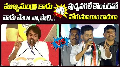 Live మఖయమతర కద సర వయపర War Of Words Between Pawan