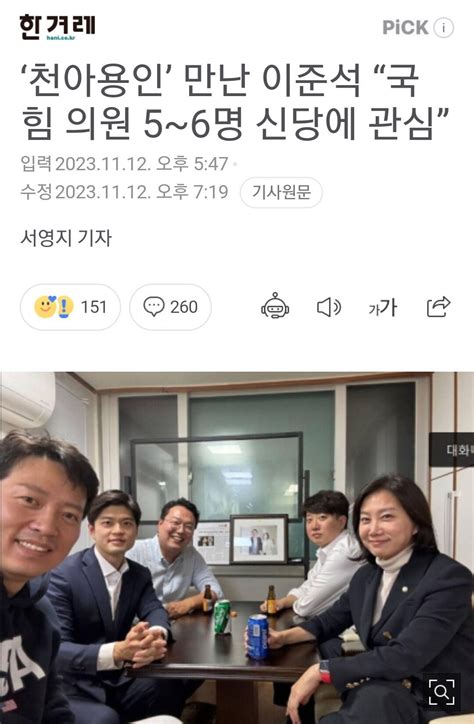 국힘 의원들 신당 줄서기 이제부터 시작일거임 정치시사 에펨코리아