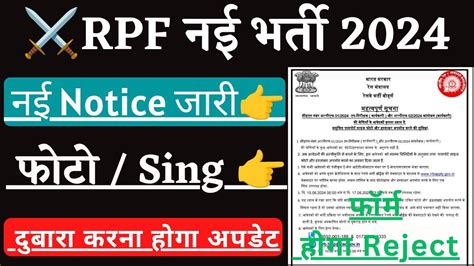 Railway Rpf Constable Photo And Signature Upload Kaise Kare Rpf