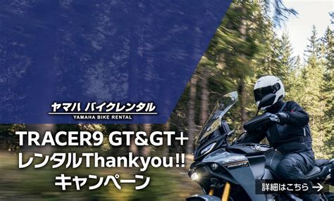 ヤマハ バイクレンタル ヤマハ発動機