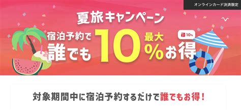 Gotoトラベル・全国旅行支援を緊急特集 ️トラベラーズナビ公式 On Twitter ヤフートラベル「週末72時間タイムセール」実施中。 さらに、オンラインカード決済で、誰でも最大 10